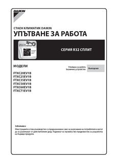 FTXC-E_Operation Manual_3PBG621306-4D_Bulgarian download